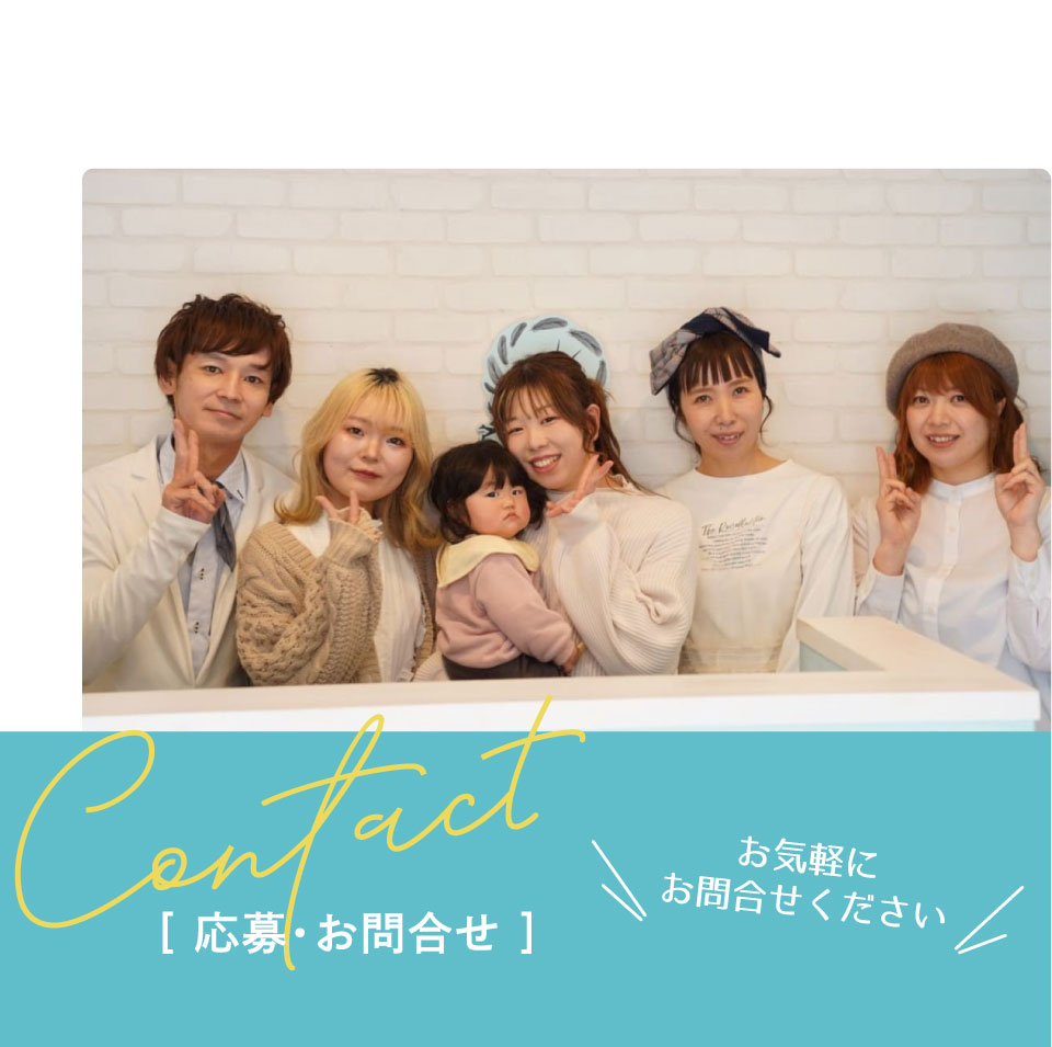 応募・お問合せ