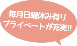 毎月日曜休み
