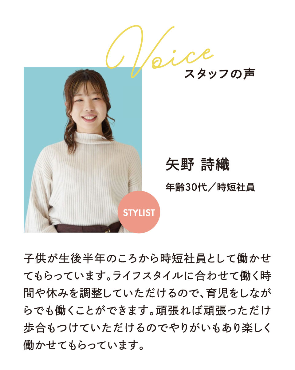 スタッフの声